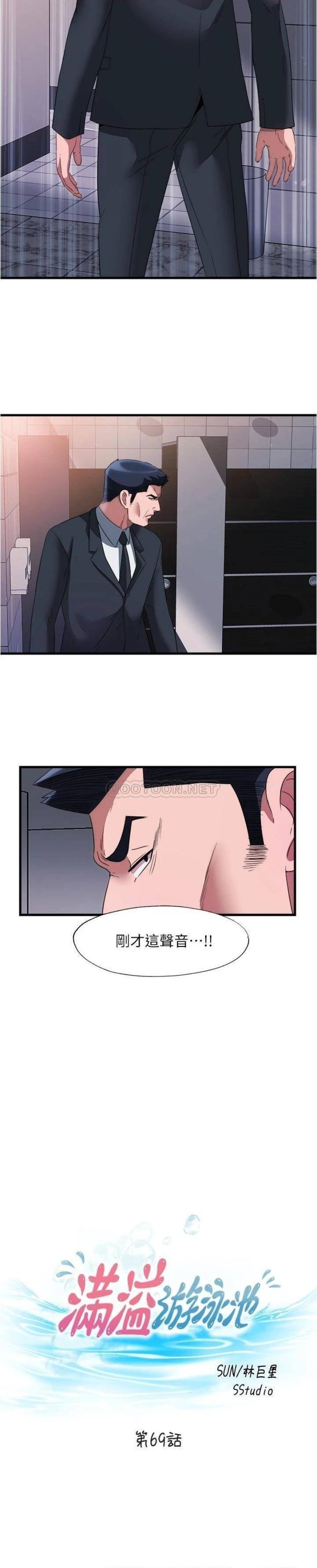 Water Overflow Raw Chapter 69 Page 3