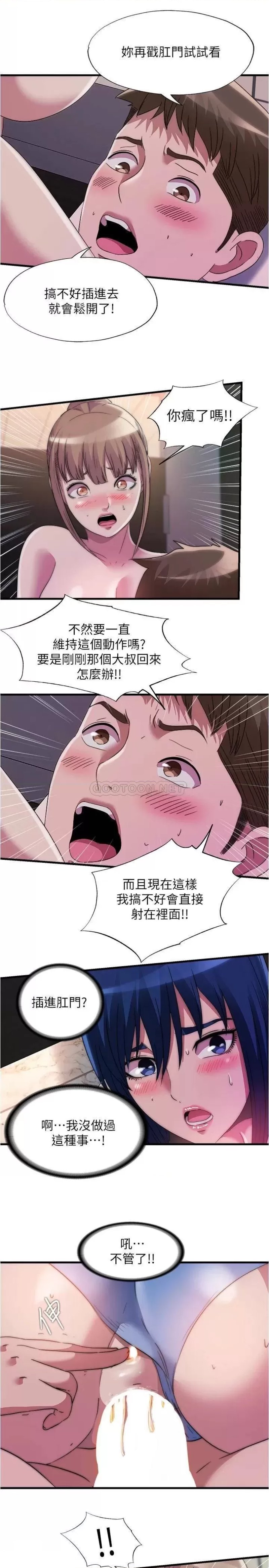 Water Overflow Raw Chapter 70 Page 17