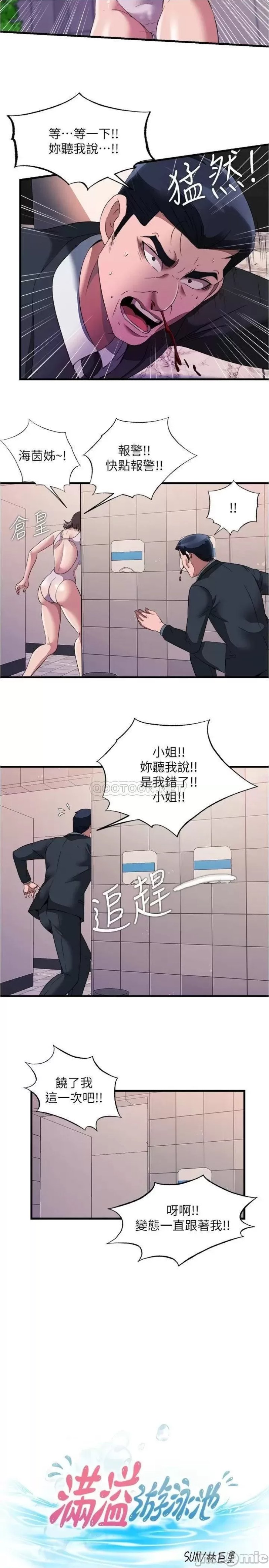 Water Overflow Raw Chapter 70 Page 3