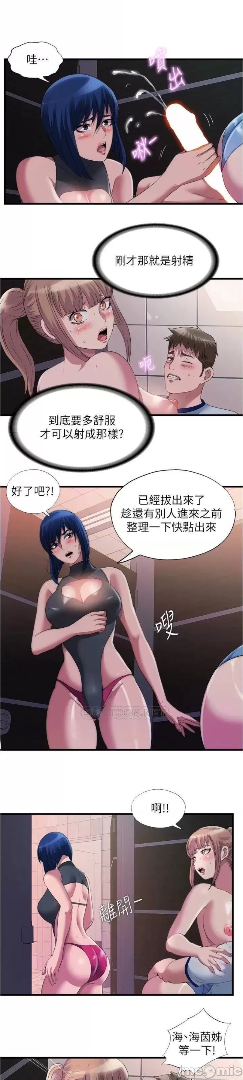 Water Overflow Raw Chapter 71 Page 13