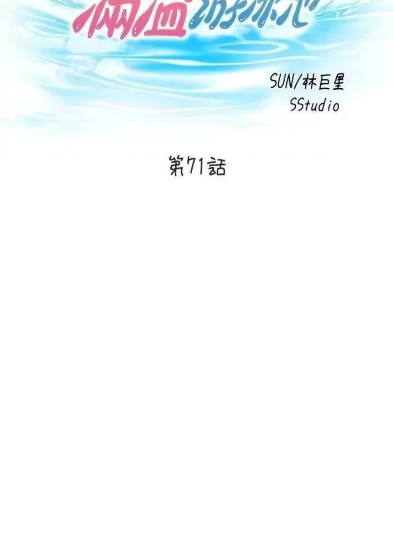Water Overflow Raw Chapter 71 Page 6
