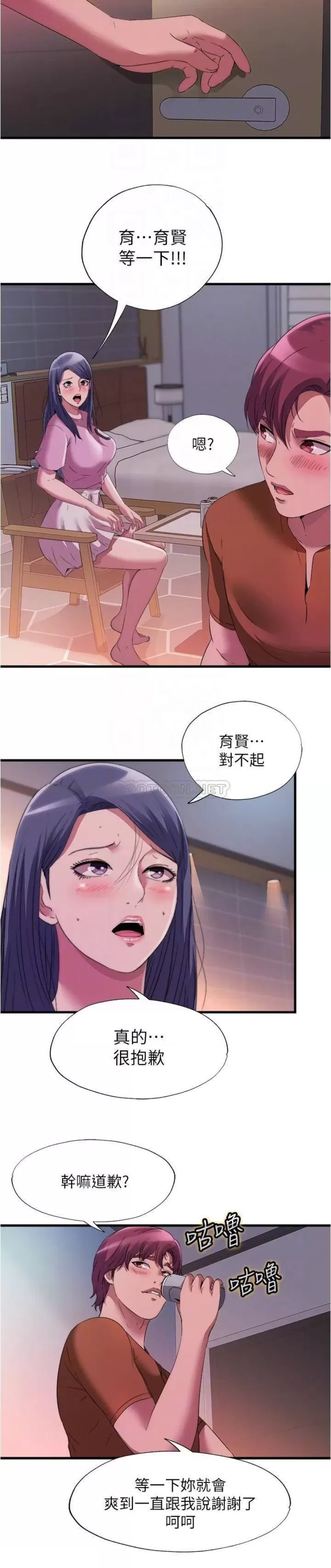 Water Overflow Raw Chapter 73 Page 12