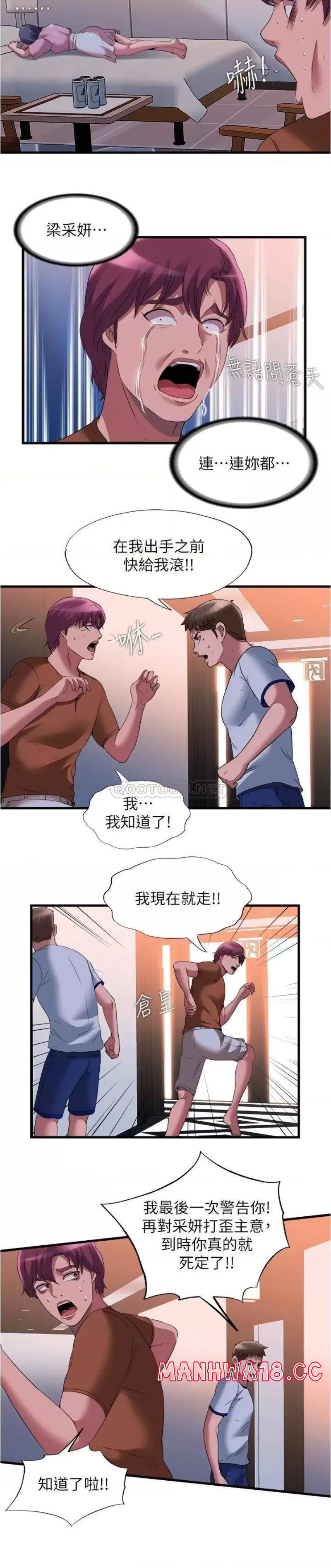 Water Overflow Raw Chapter 73 Page 15