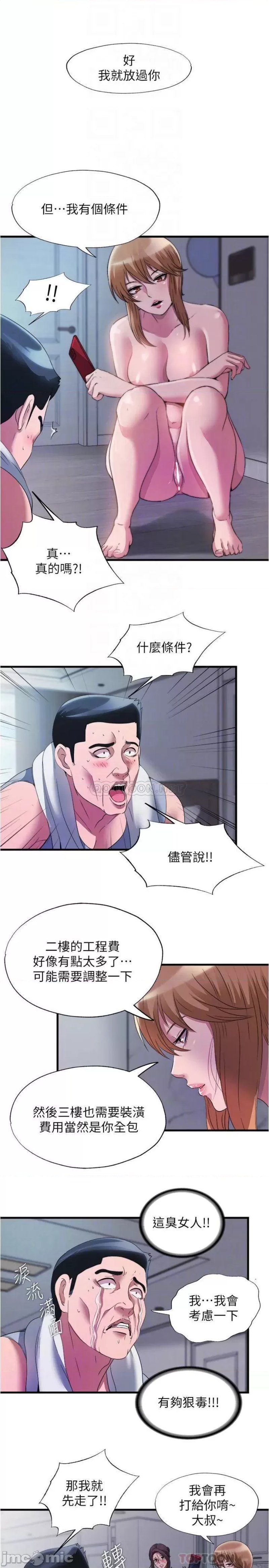 Water Overflow Raw Chapter 73 Page 4