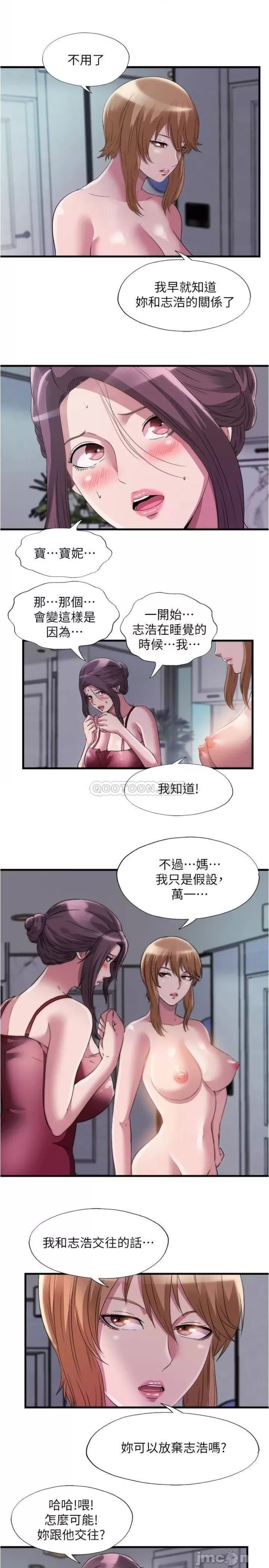 Water Overflow Raw Chapter 73 Page 7