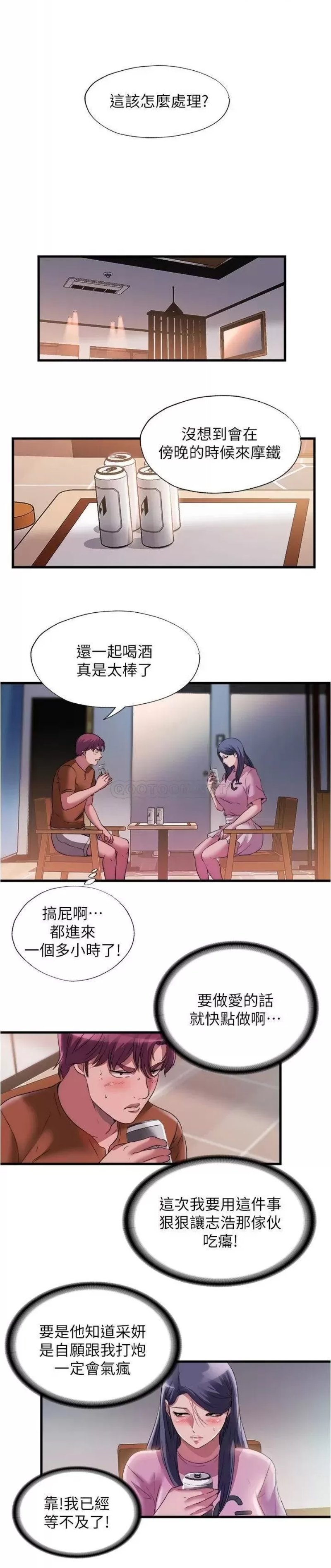 Water Overflow Raw Chapter 73 Page 9