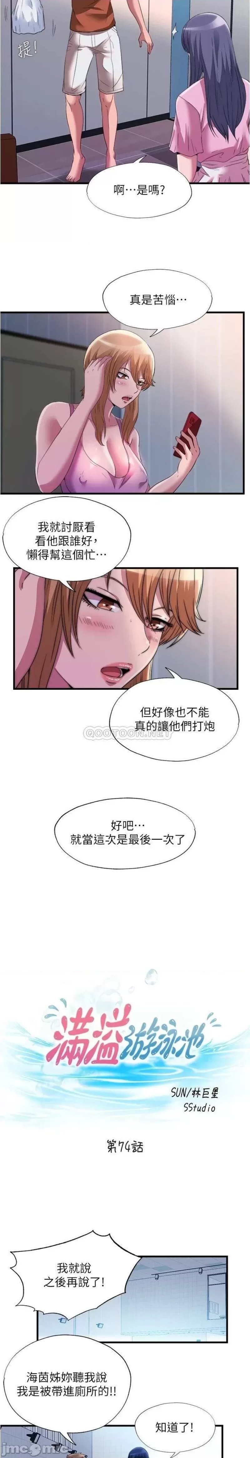 Water Overflow Raw Chapter 74 Page 2