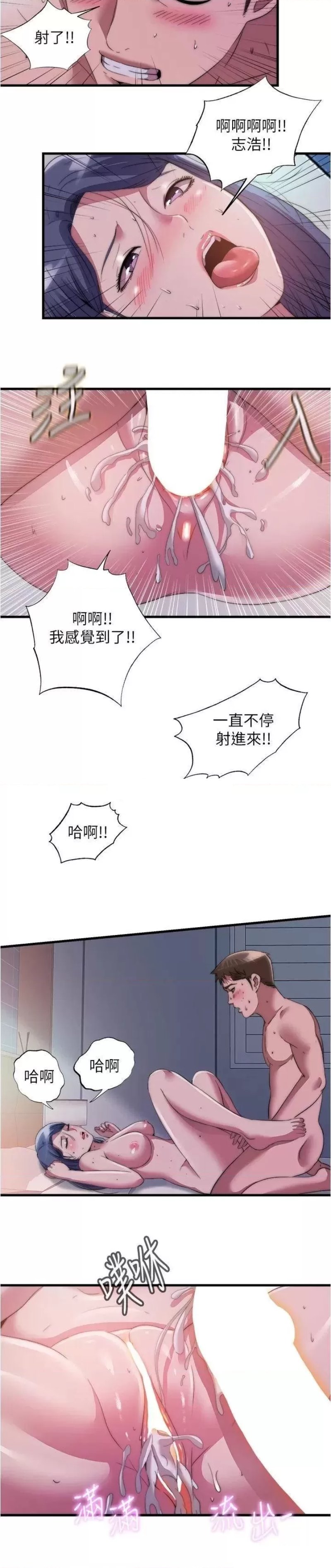 Water Overflow Raw Chapter 75 Page 15
