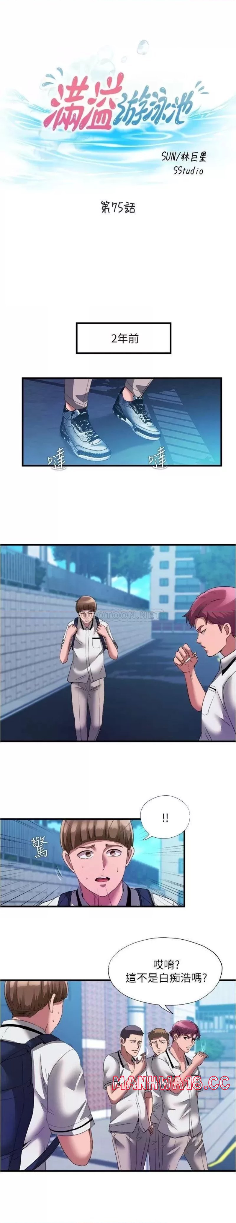 Water Overflow Raw Chapter 75 Page 3