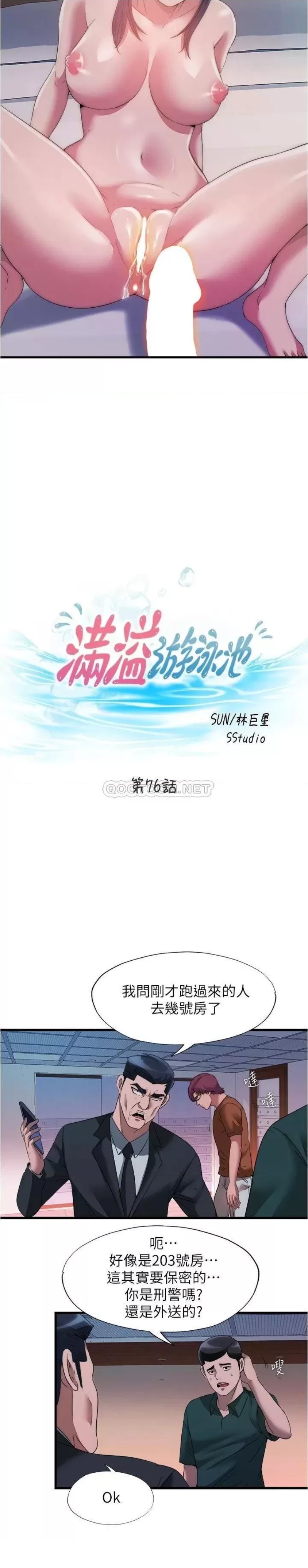Water Overflow Raw Chapter 76 Page 3
