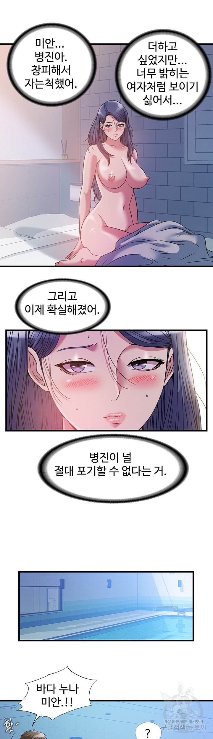 Water Overflow Raw Chapter 77 Page 16