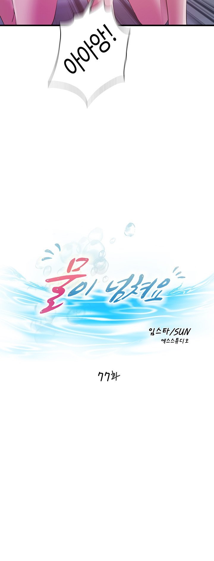 Water Overflow Raw Chapter 77 Page 5