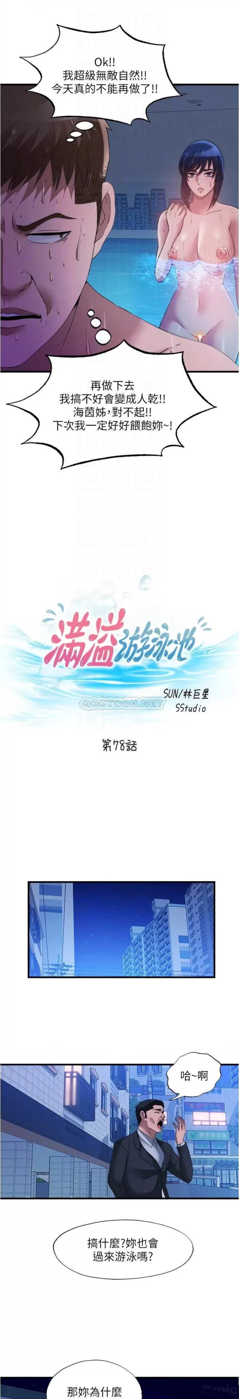 Water Overflow Raw Chapter 78 Page 4
