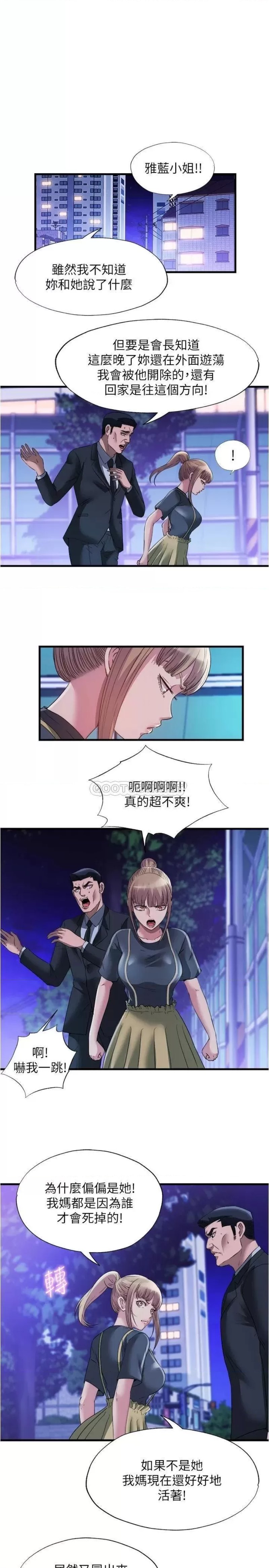 Water Overflow Raw Chapter 79 Page 1