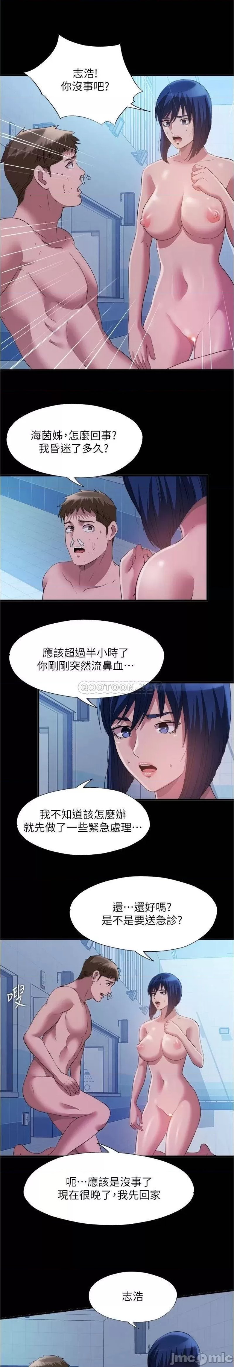 Water Overflow Raw Chapter 79 Page 13
