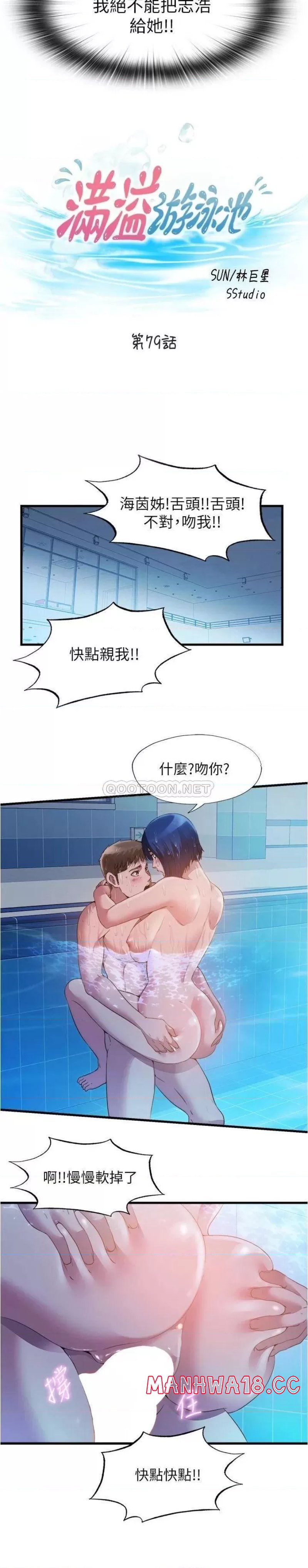 Water Overflow Raw Chapter 79 Page 3