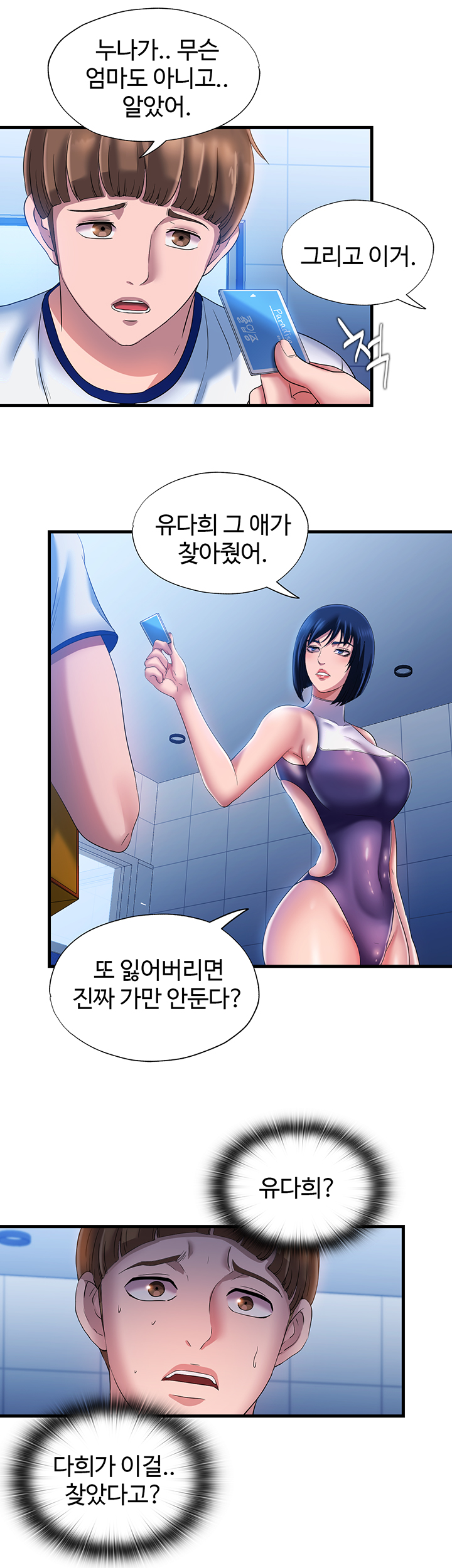 Water Overflow Raw Chapter 8 Page 44