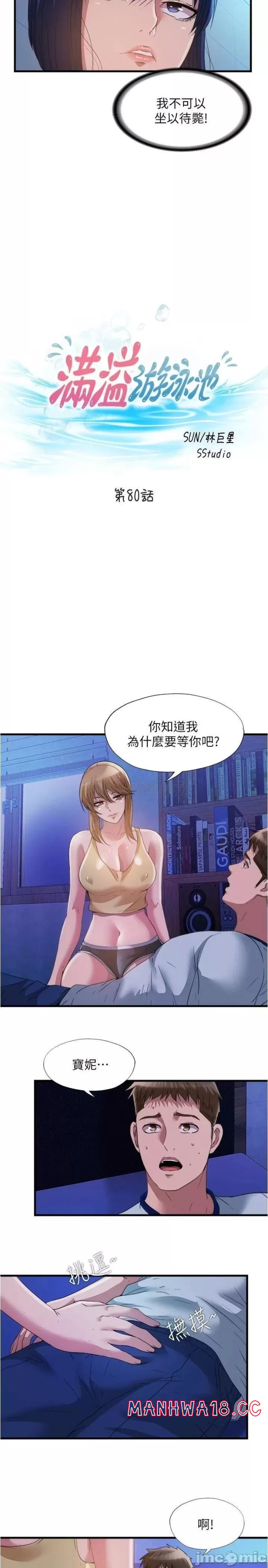 Water Overflow Raw Chapter 80 Page 5