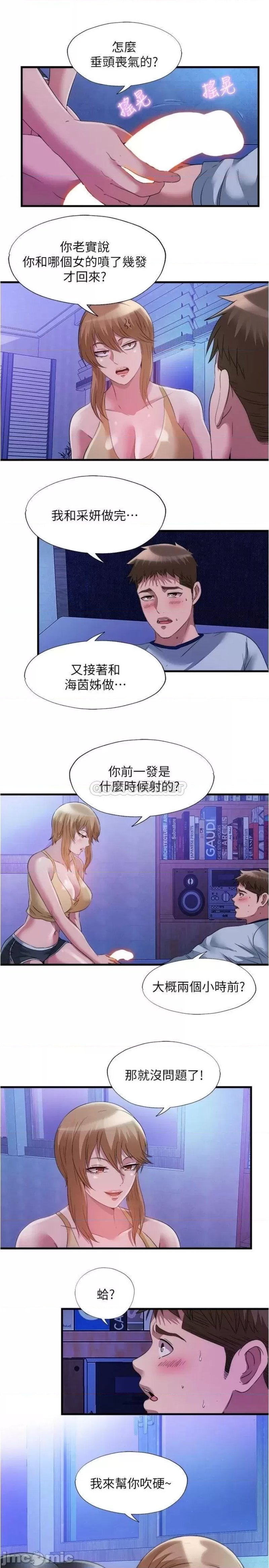 Water Overflow Raw Chapter 80 Page 7