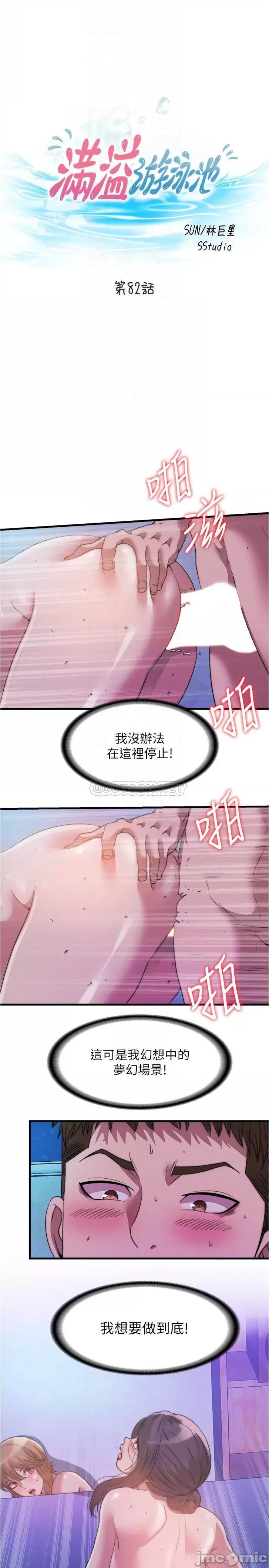 Water Overflow Raw Chapter 82 Page 4