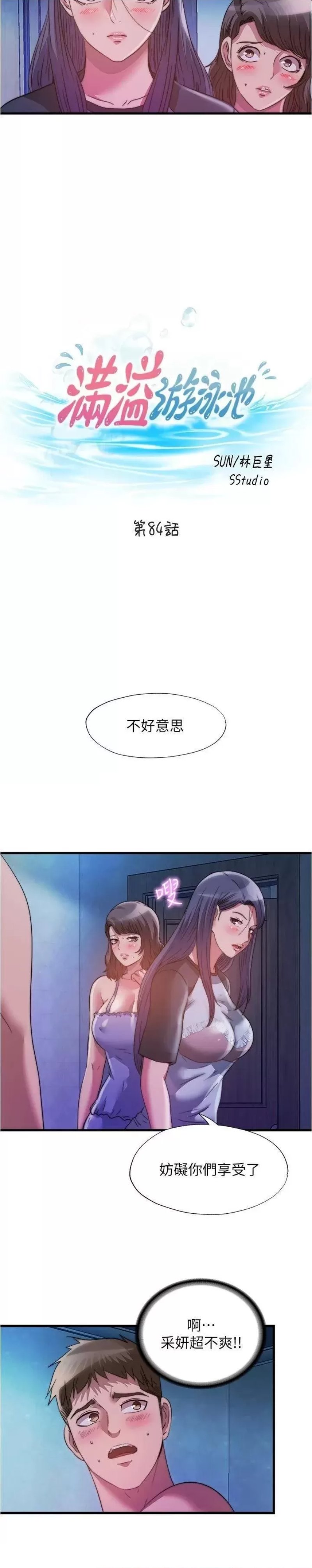 Water Overflow Raw Chapter 84 Page 3