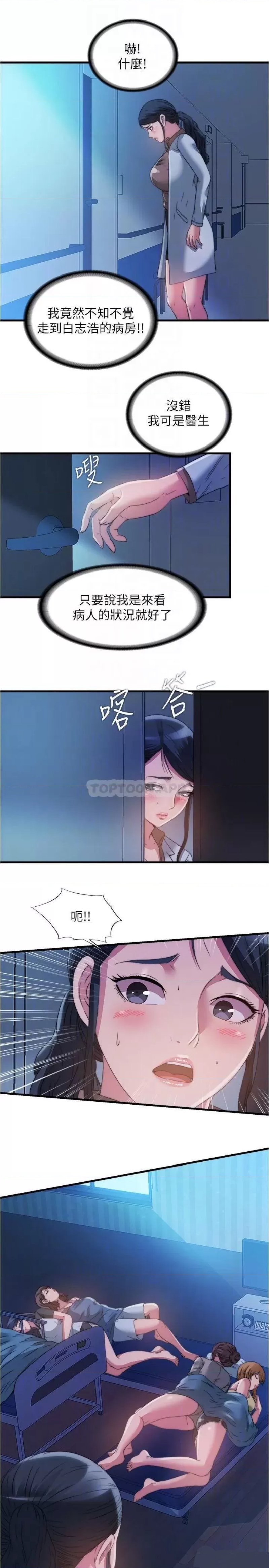 Water Overflow Raw Chapter 87 Page 10