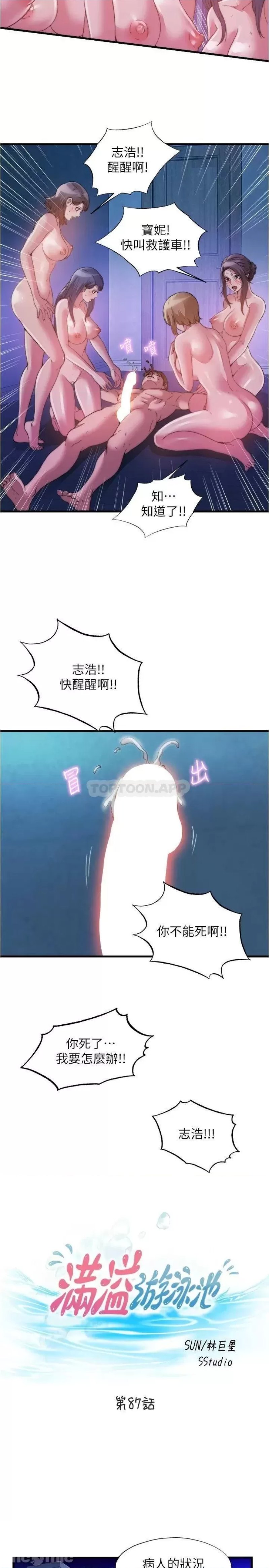 Water Overflow Raw Chapter 87 Page 2