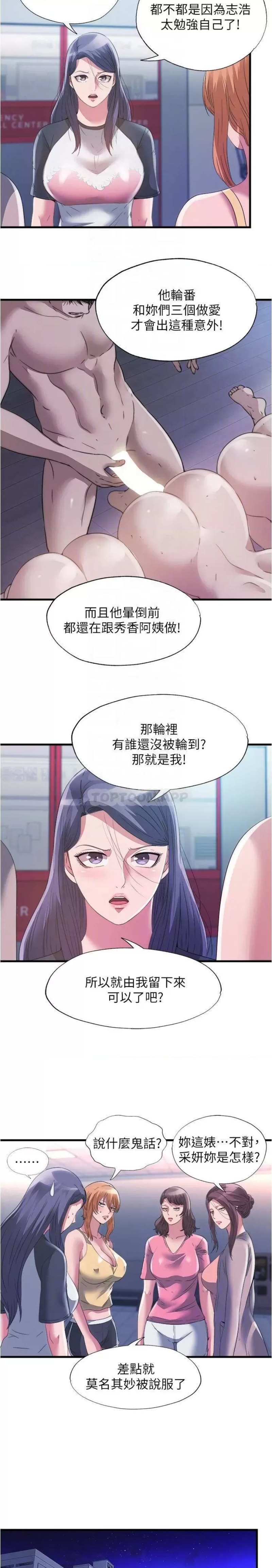 Water Overflow Raw Chapter 87 Page 8