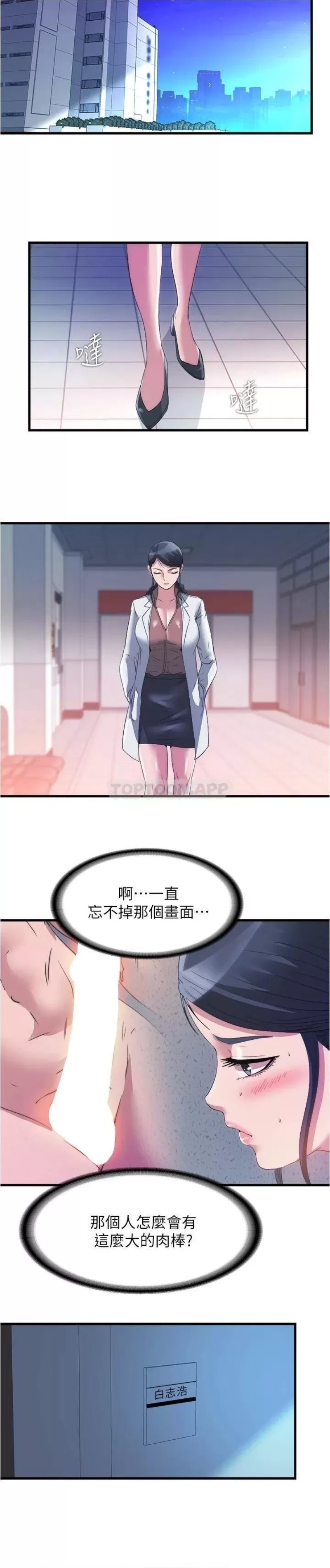 Water Overflow Raw Chapter 87 Page 9