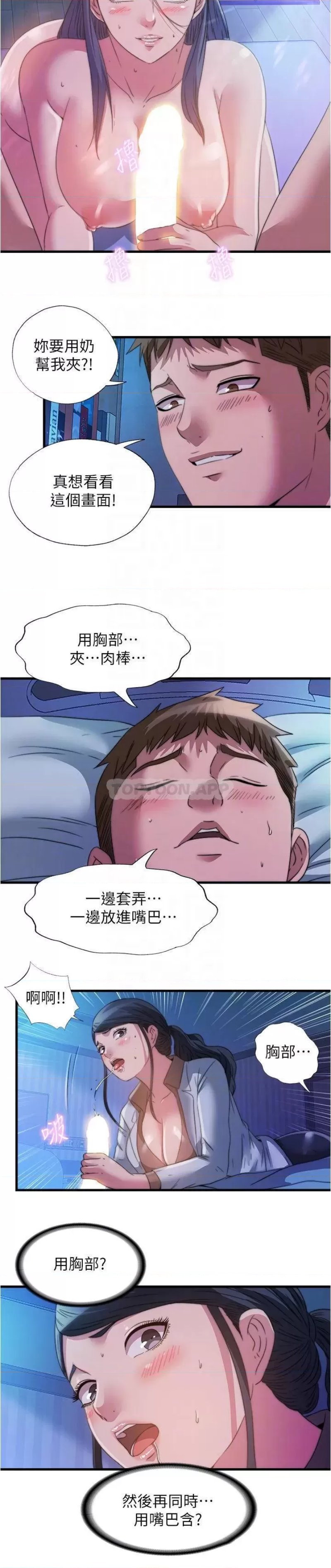 Water Overflow Raw Chapter 88 Page 12