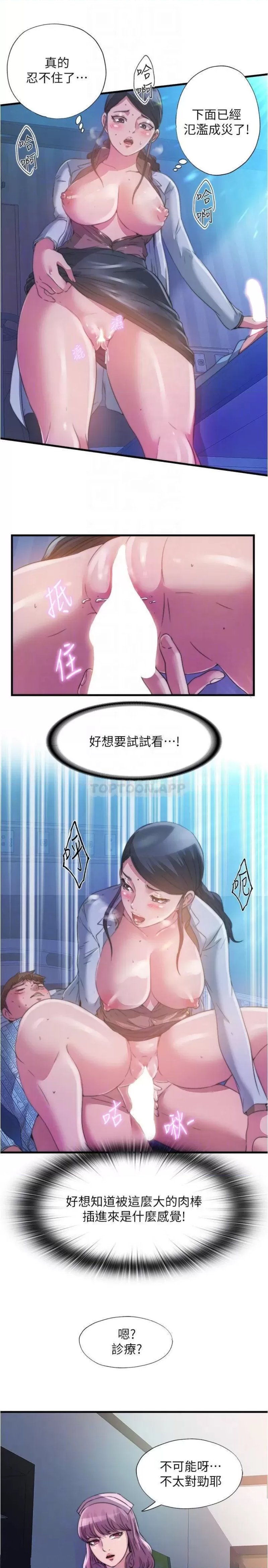 Water Overflow Raw Chapter 88 Page 16