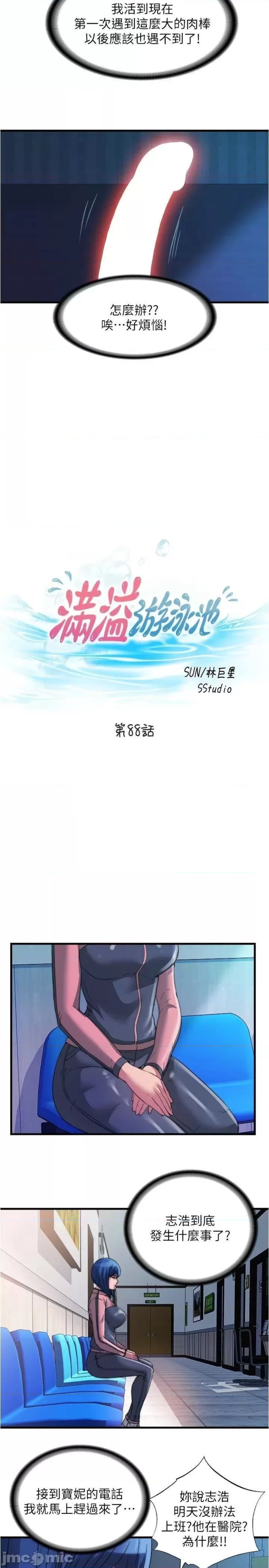 Water Overflow Raw Chapter 88 Page 5