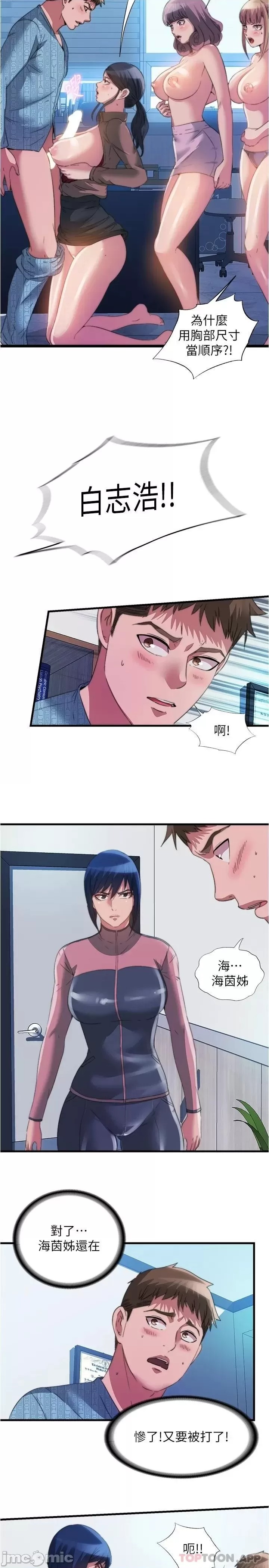 Water Overflow Raw Chapter 93 Page 11
