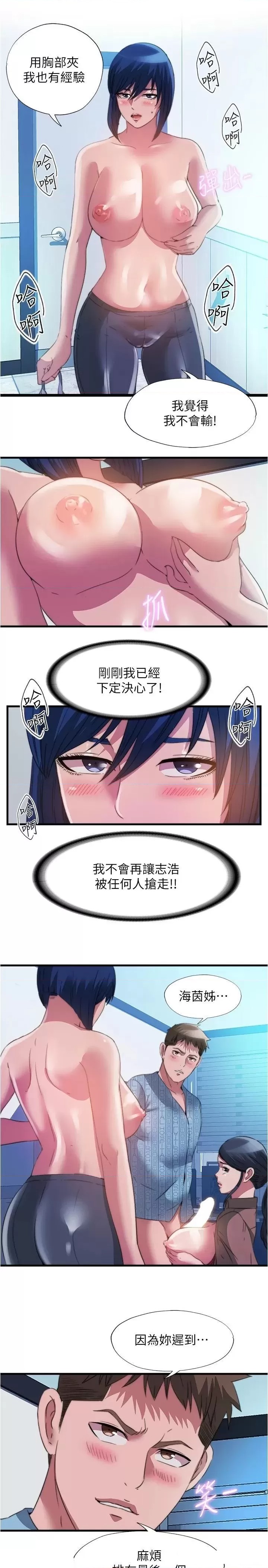 Water Overflow Raw Chapter 93 Page 13