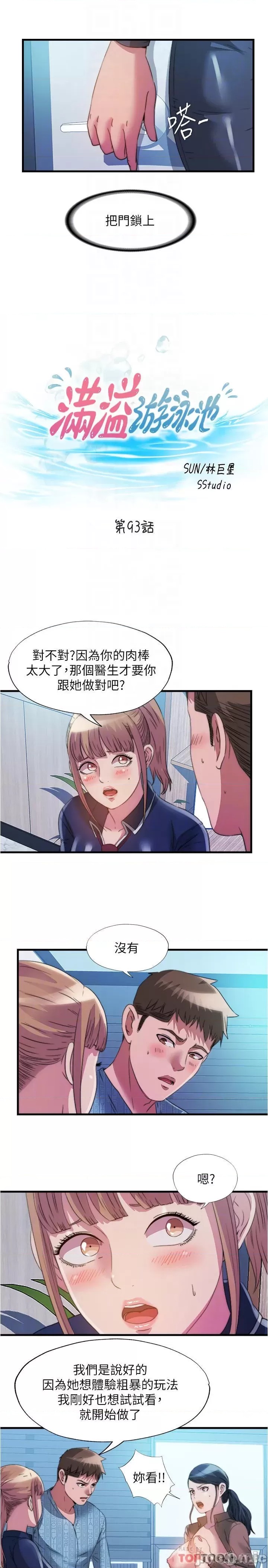 Water Overflow Raw Chapter 93 Page 4