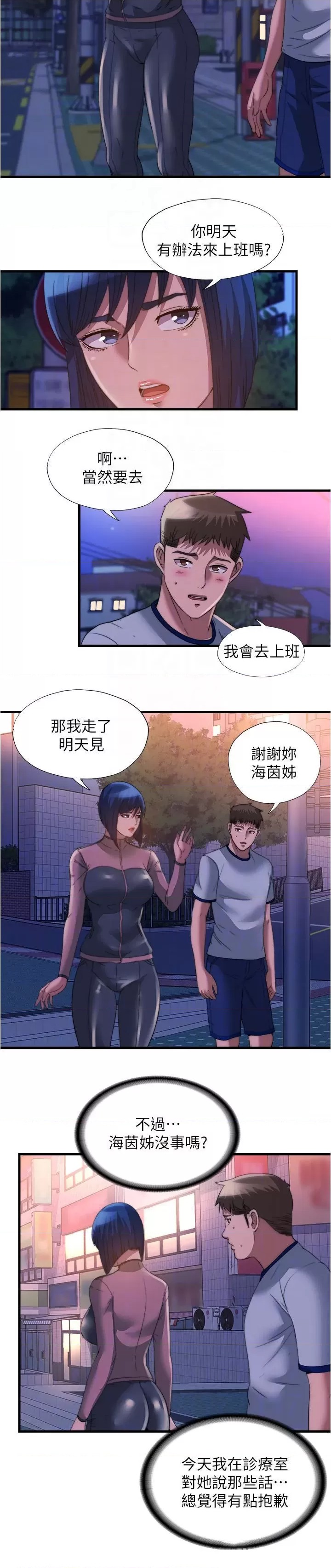Water Overflow Raw Chapter 95 Page 12