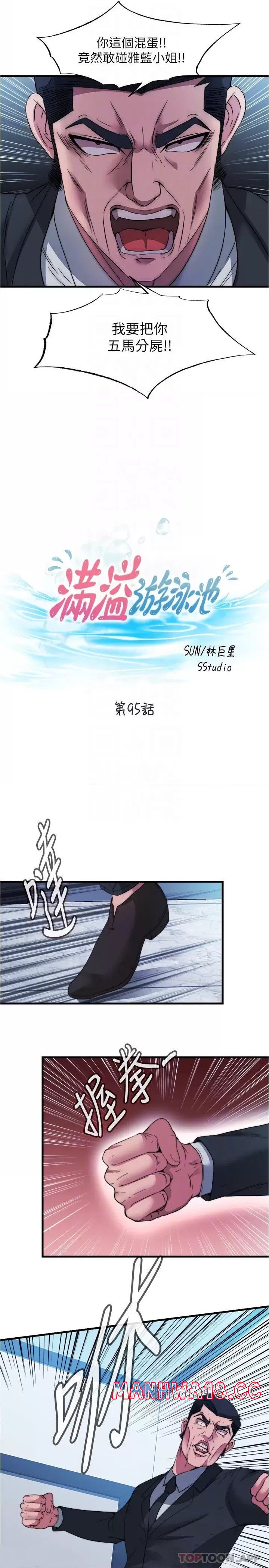 Water Overflow Raw Chapter 95 Page 4