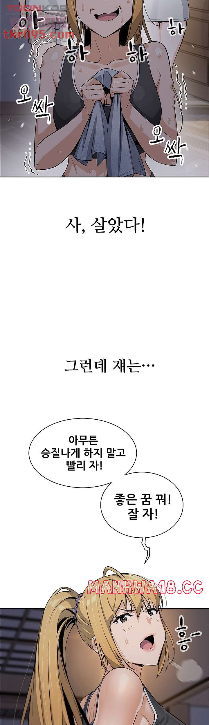 Bean Curd Woman Raw Chapter 7 Page 11