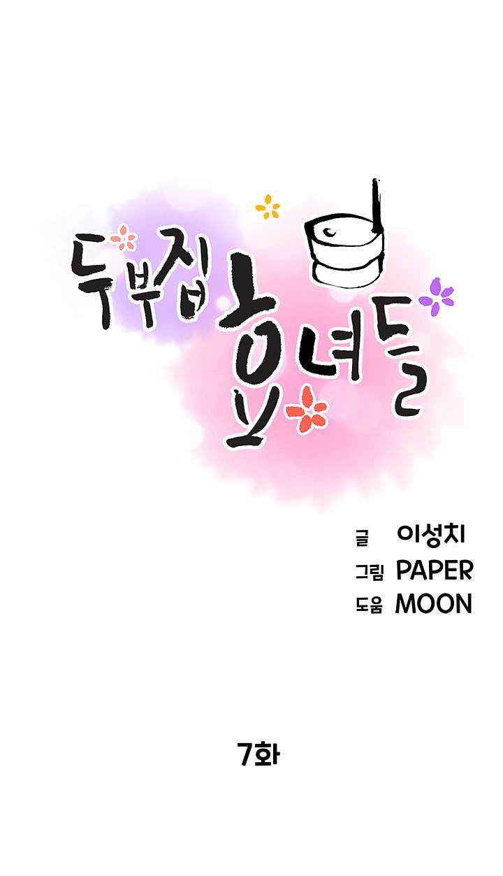 Bean Curd Woman Raw Chapter 7 Page 13