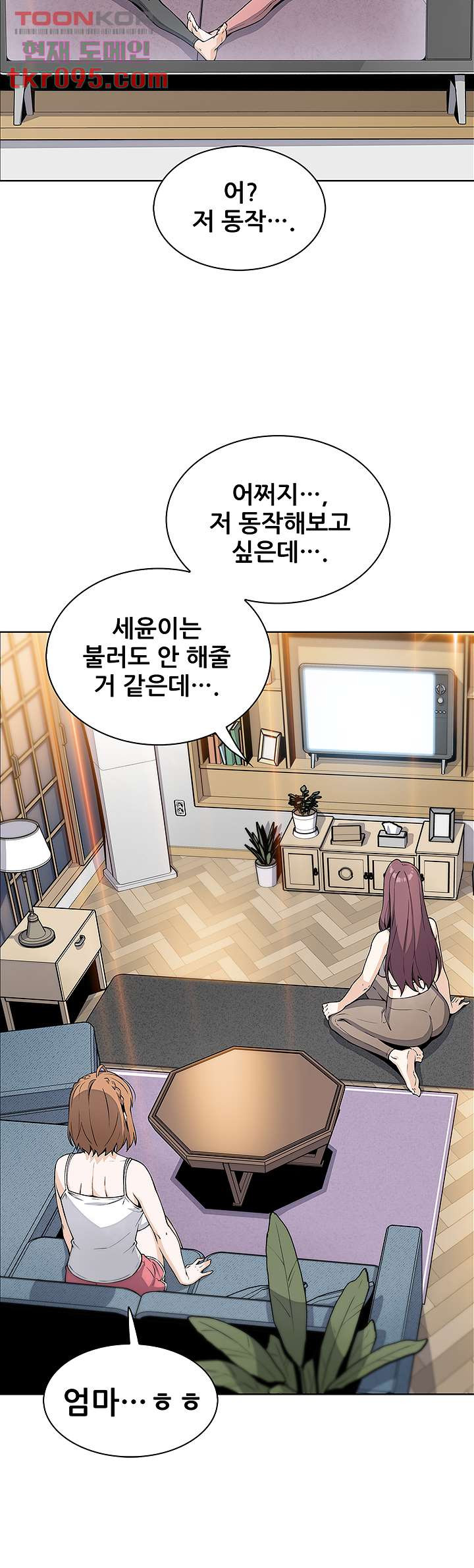Bean Curd Woman Raw Chapter 7 Page 31