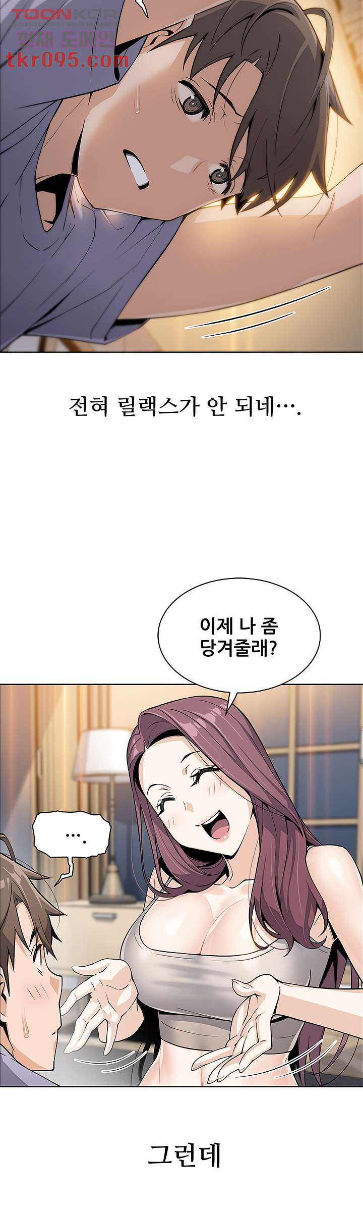 Bean Curd Woman Raw Chapter 7 Page 45