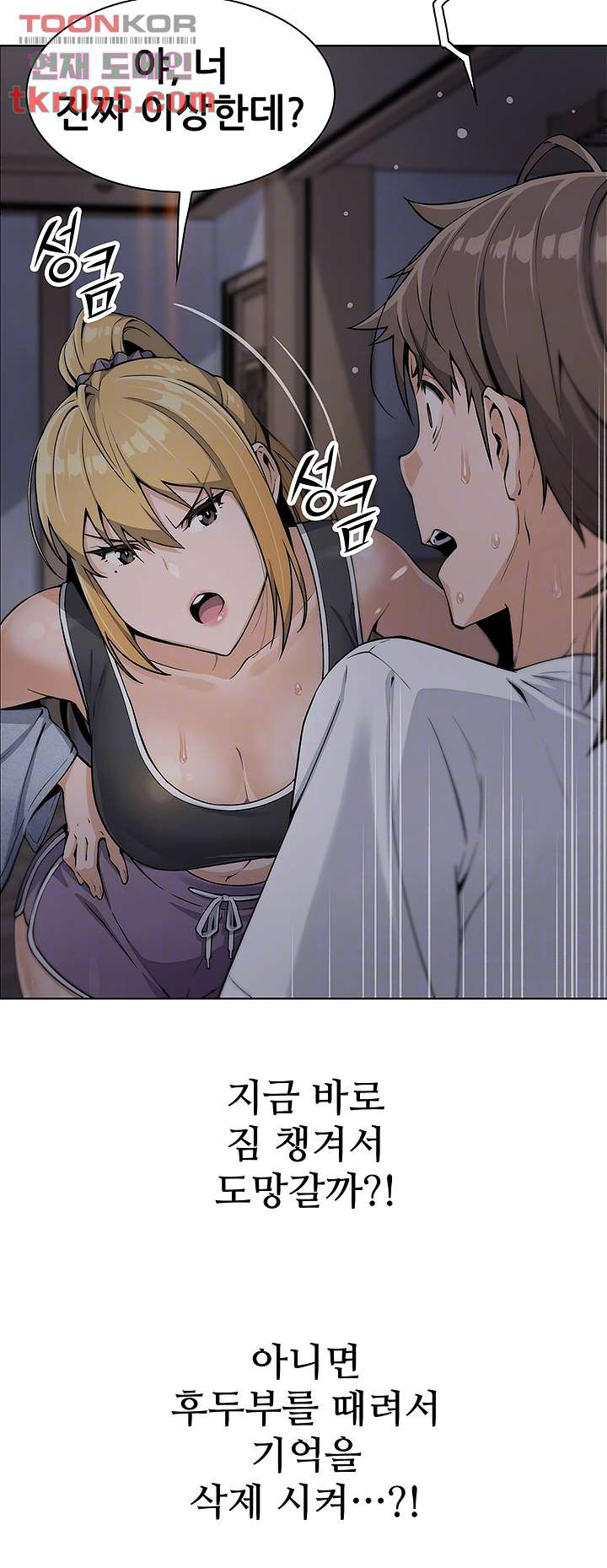 Bean Curd Woman Raw Chapter 7 Page 6