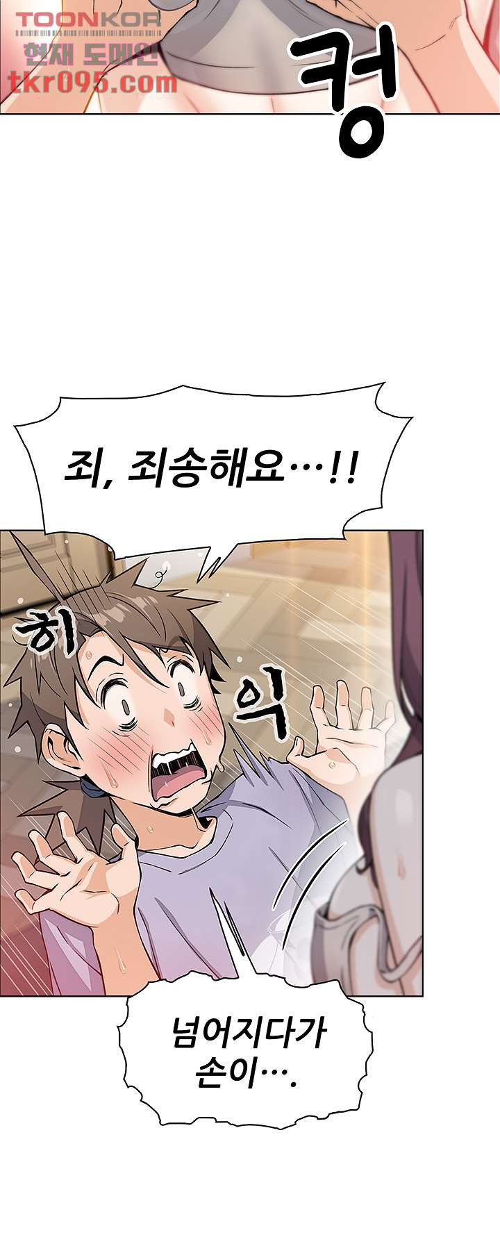 Bean Curd Woman Raw Chapter 7 Page 63