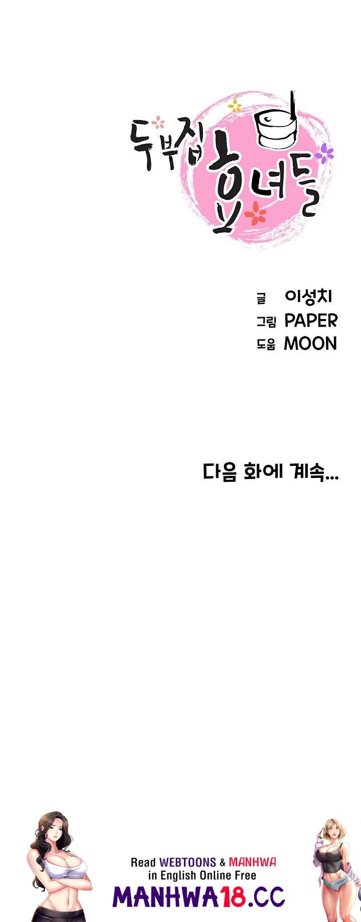 Bean Curd Woman Raw Chapter 7 Page 67
