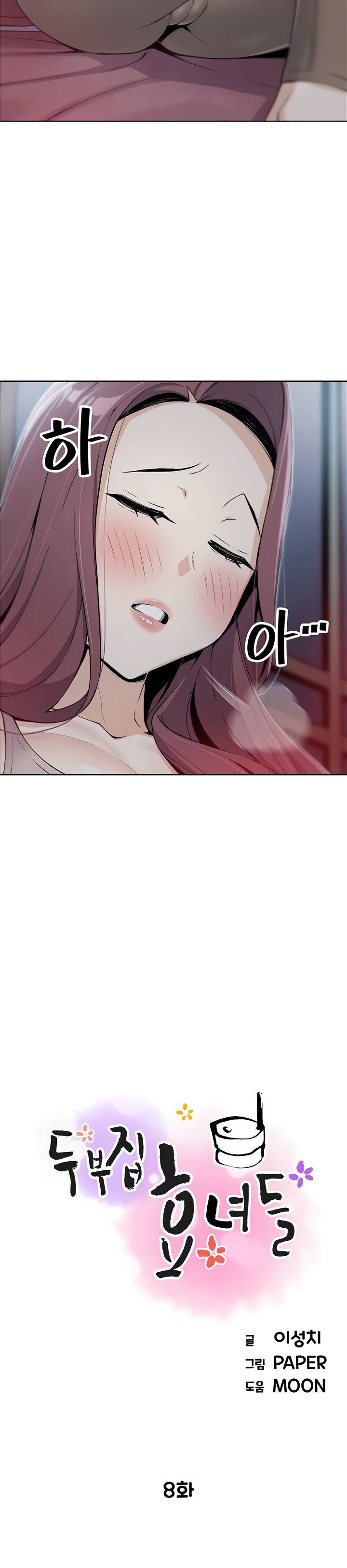 Bean Curd Woman Raw Chapter 8 Page 11
