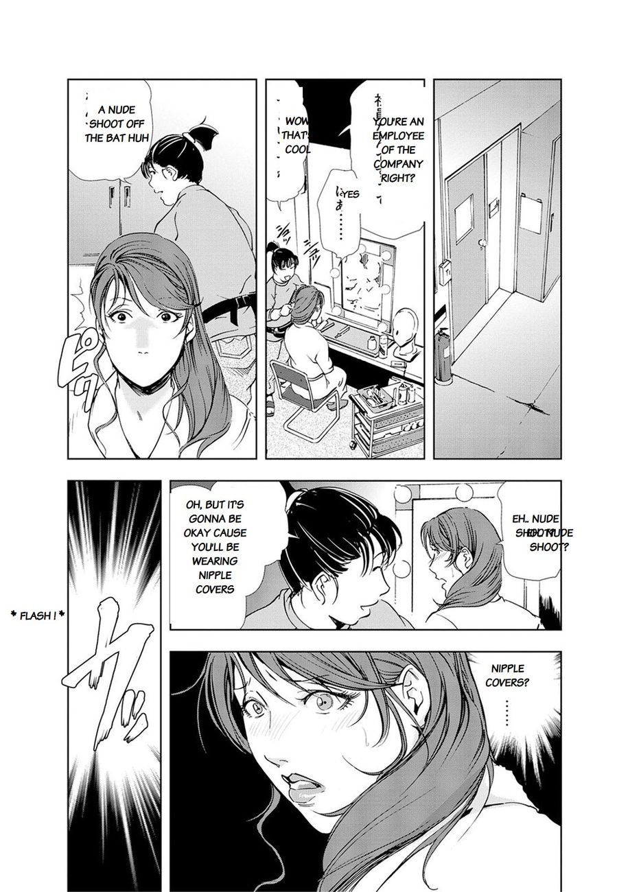 Nikuhisyo Yukiko Chapter 19 Page 7