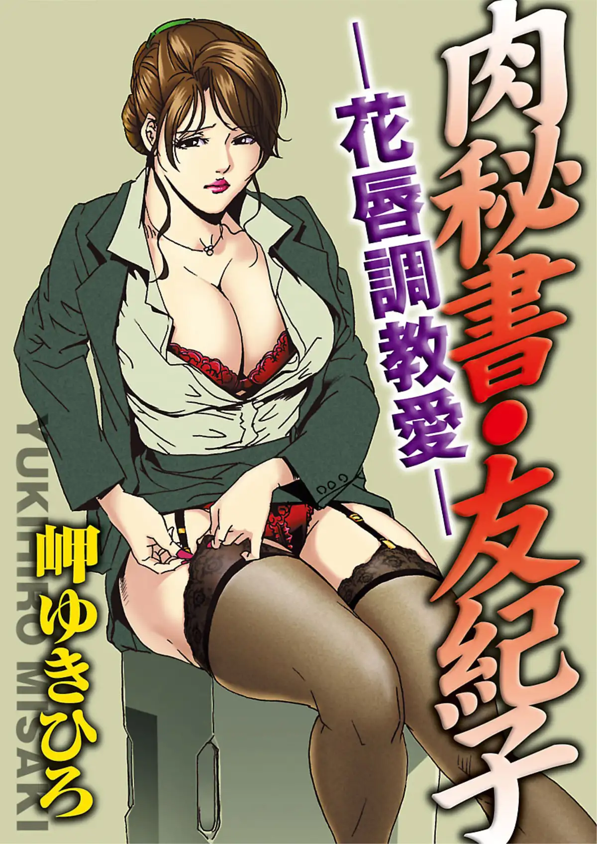 Nikuhisyo Yukiko Chapter 2 Page 1