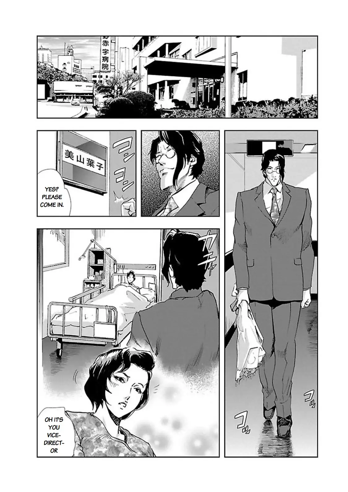 Nikuhisyo Yukiko Chapter 7 Page 12