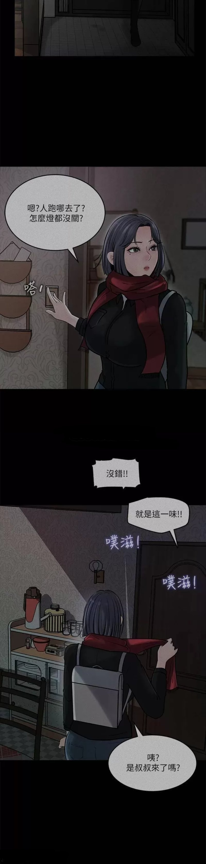 In My Sister in Law Raw Chapter 12 Page 11
