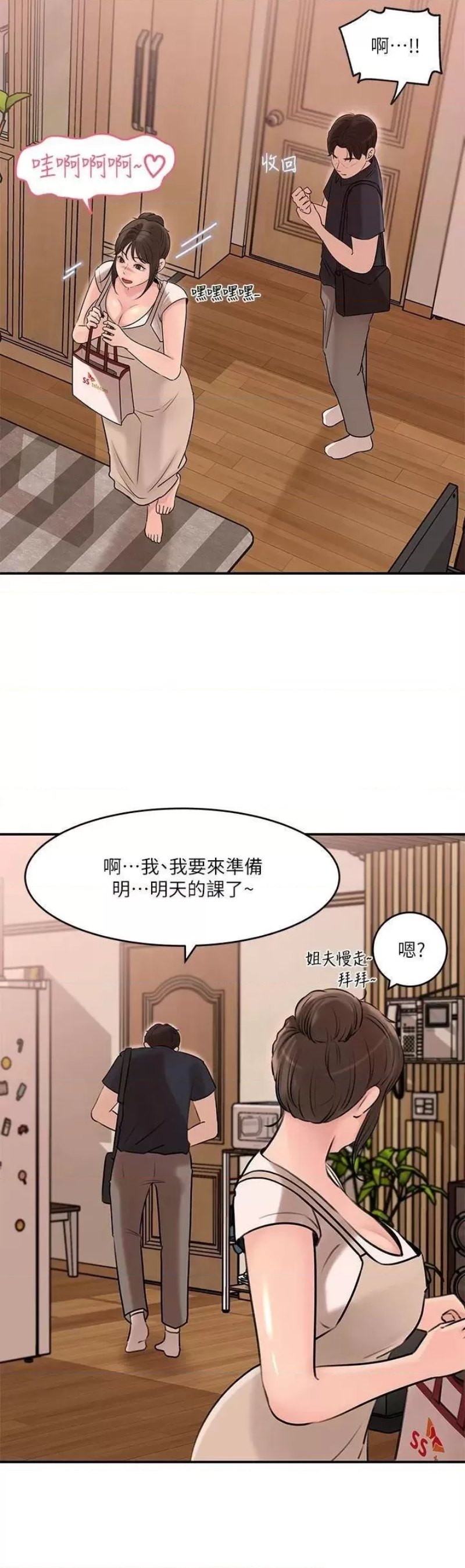 In My Sister in Law Raw Chapter 15 Page 31